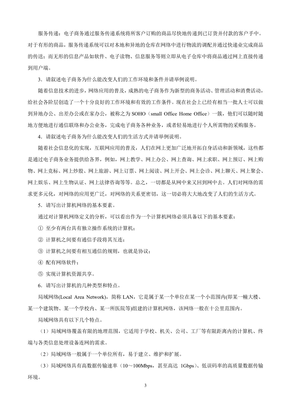 电子商务网络技术基础（第2版）
