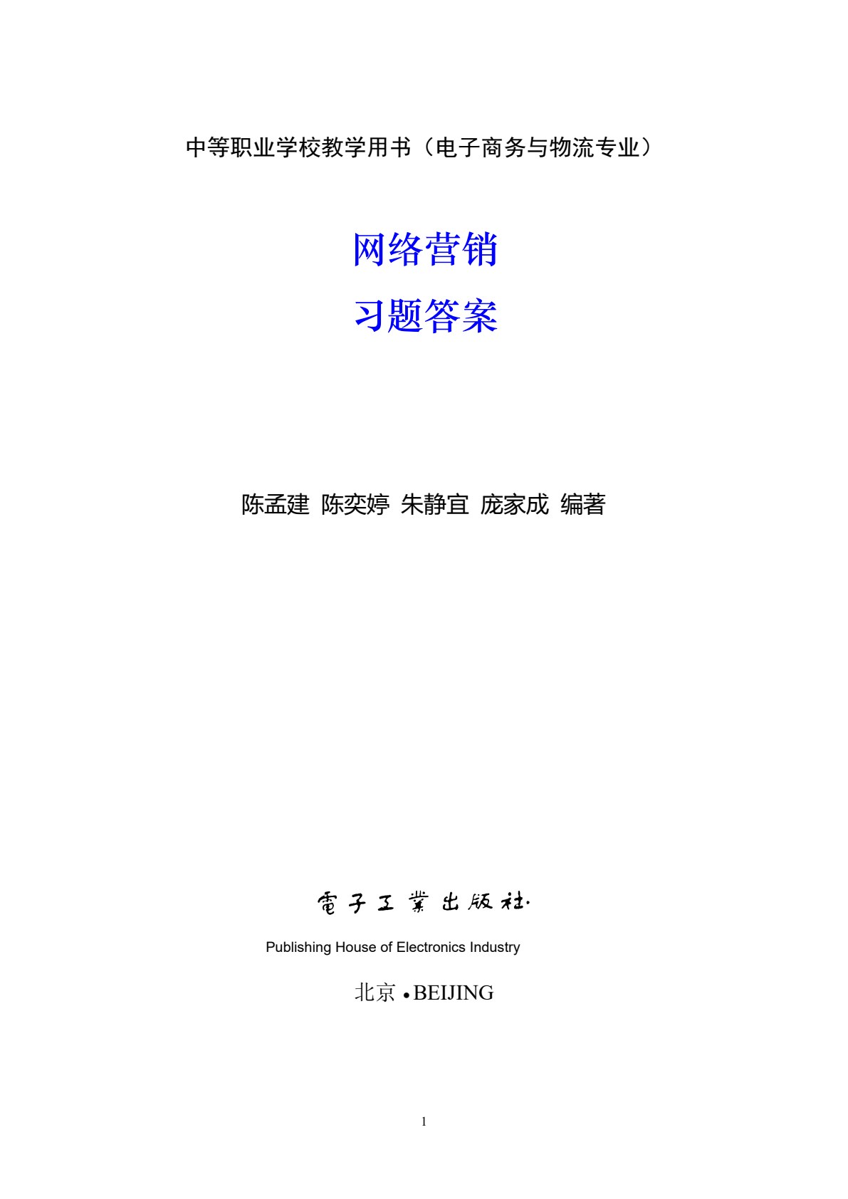 网络营销