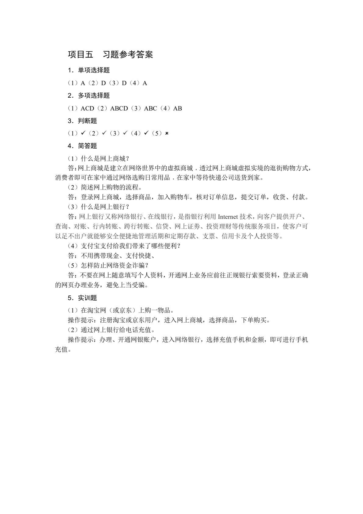 数字与网络生活导论