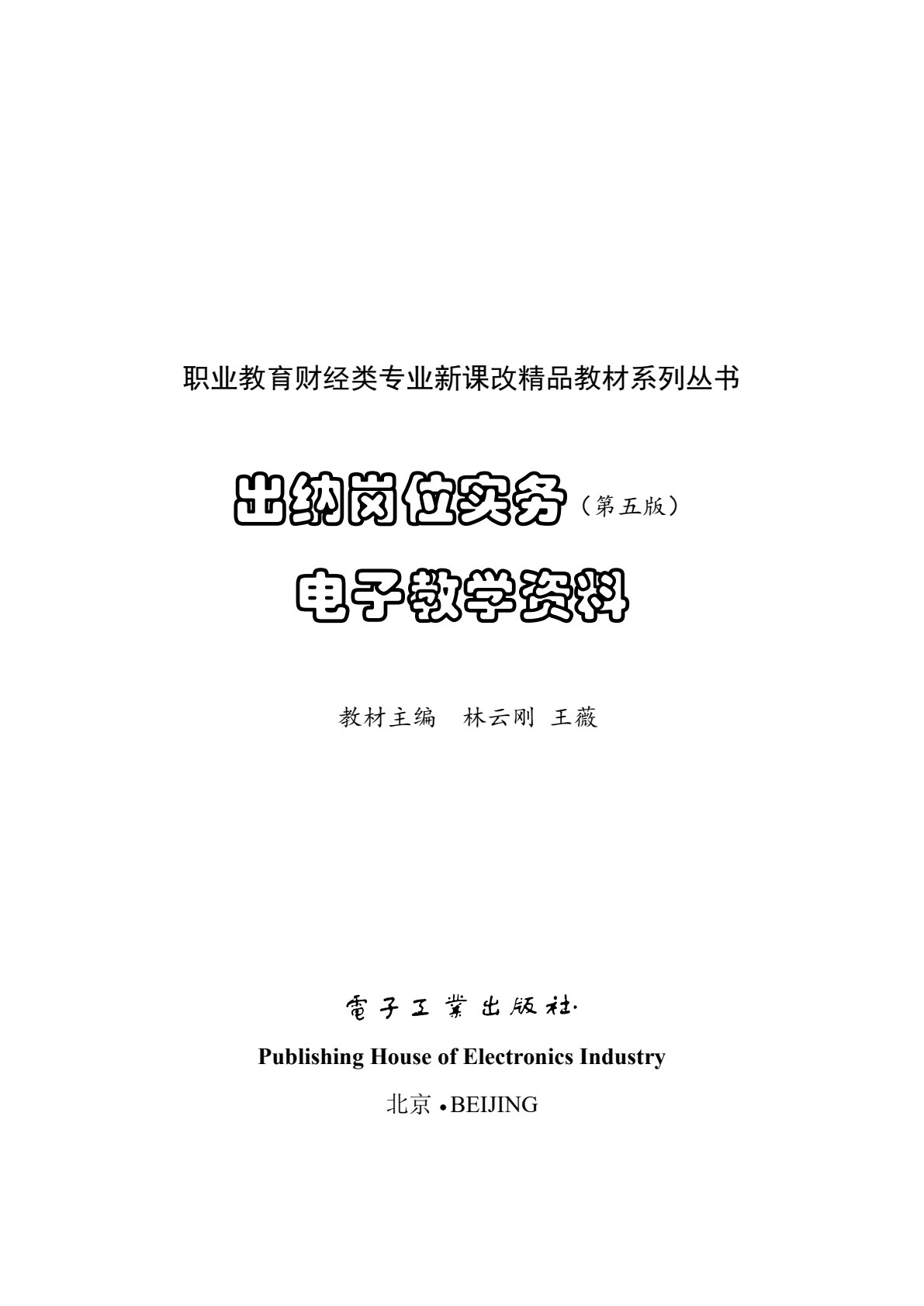 出纳岗位实务（第5版）配套实训