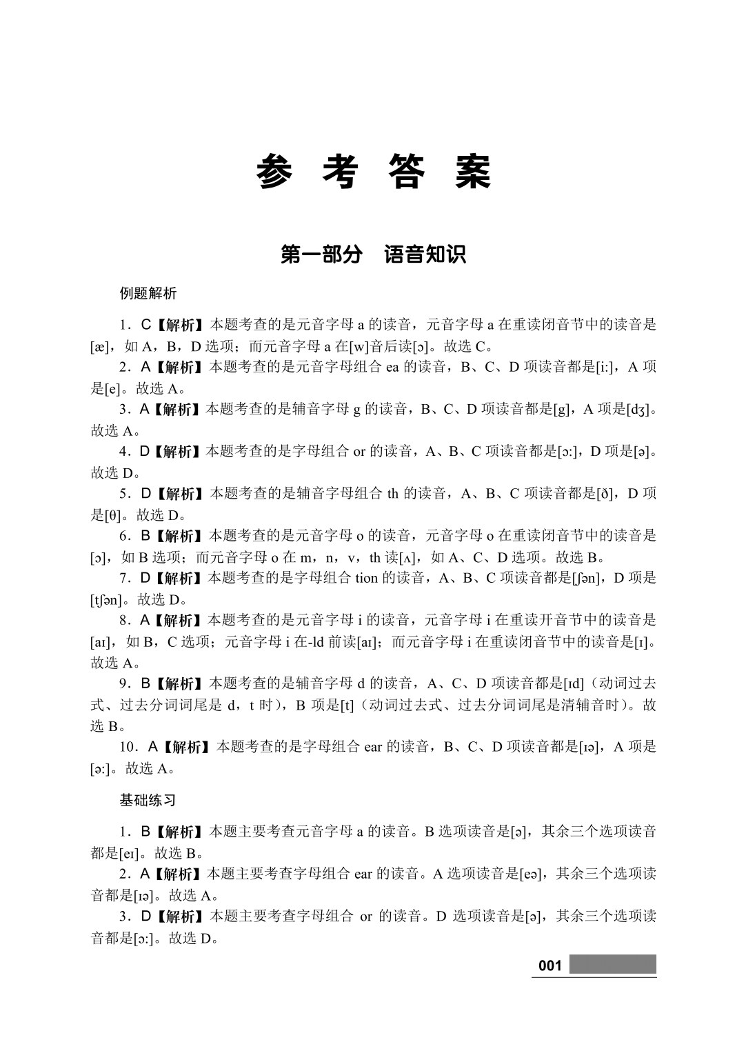 对口升学总复习攻略 英语