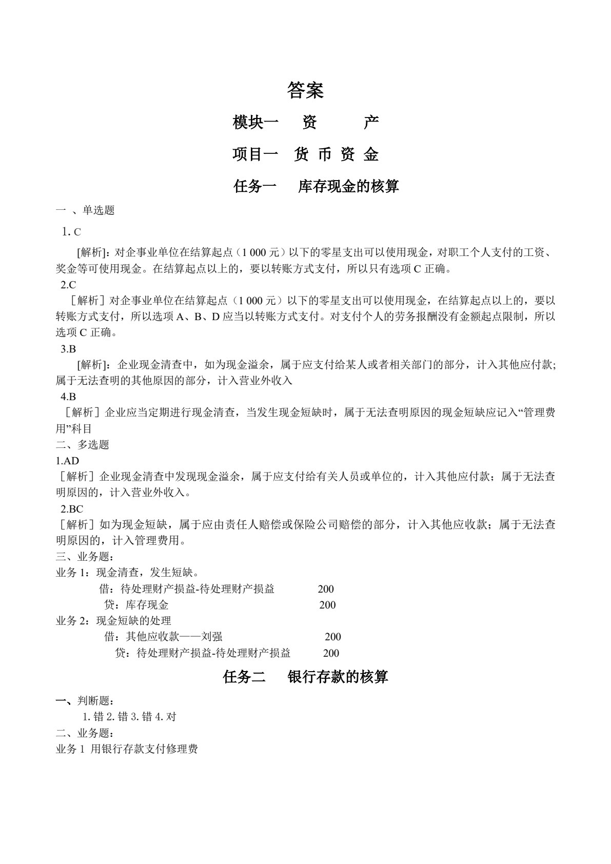 企业财务会计实务