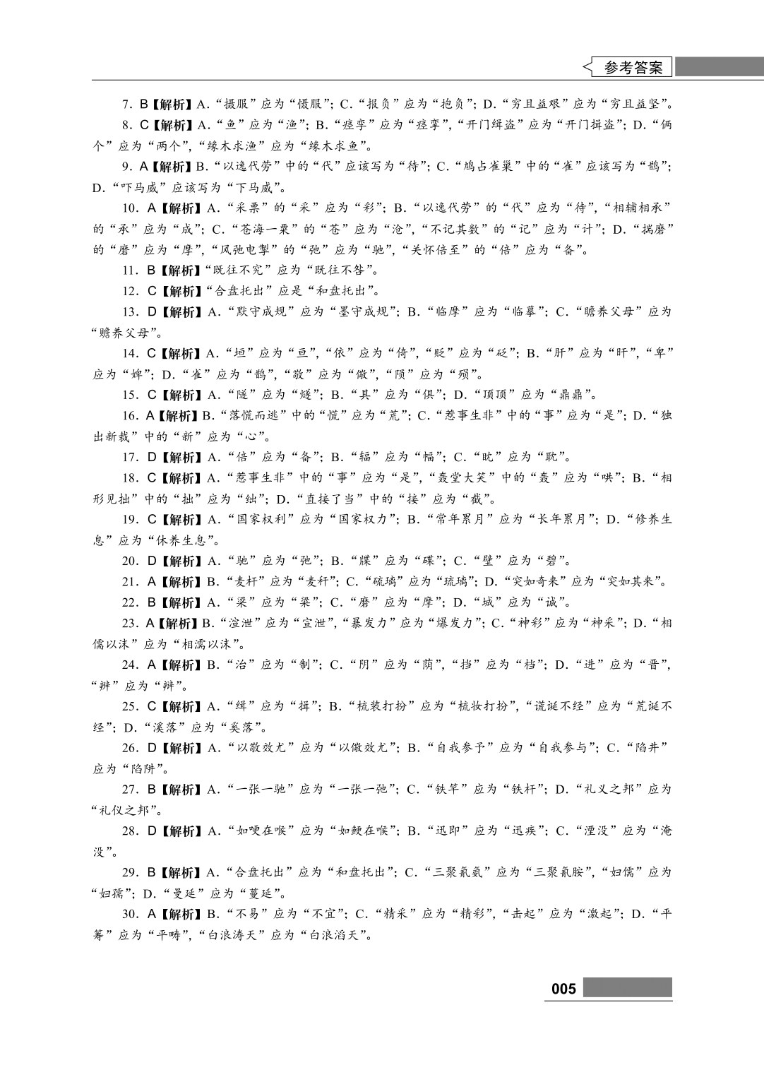 对口升学总复习攻略 语文