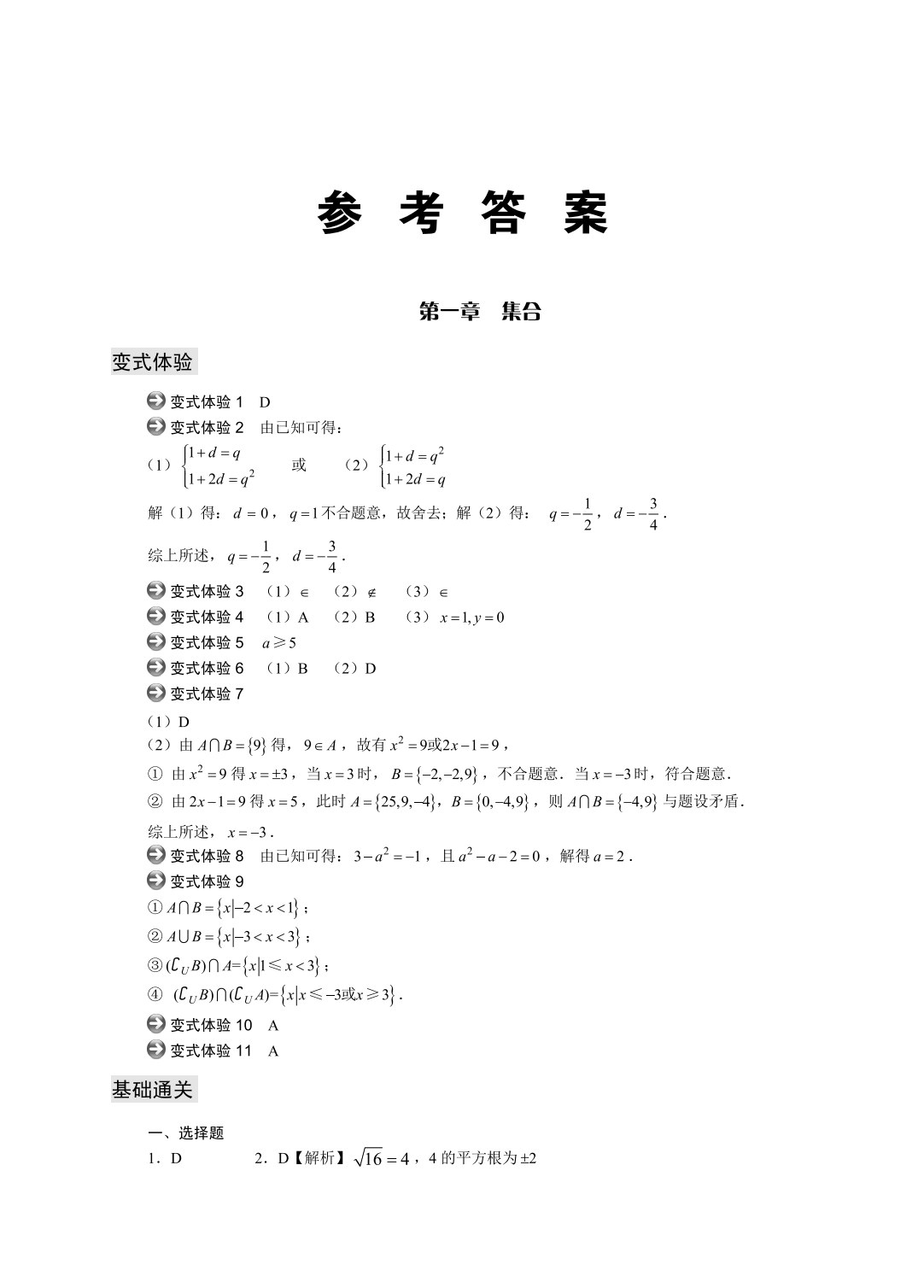 对口升学总复习攻略 数学