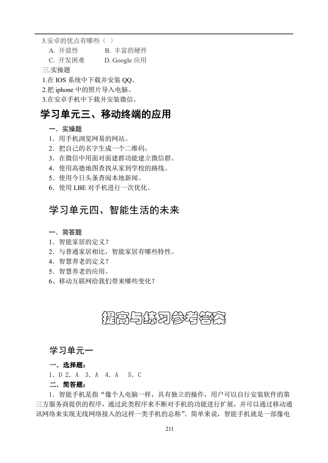 移动互联技术应用基础