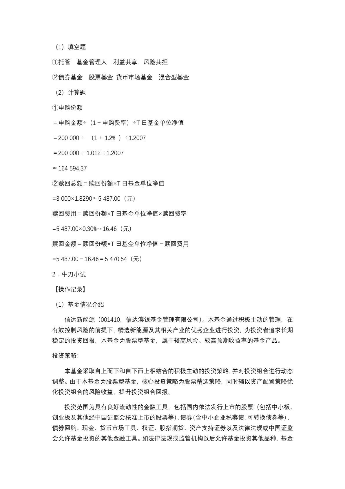 理财咨询服务实训