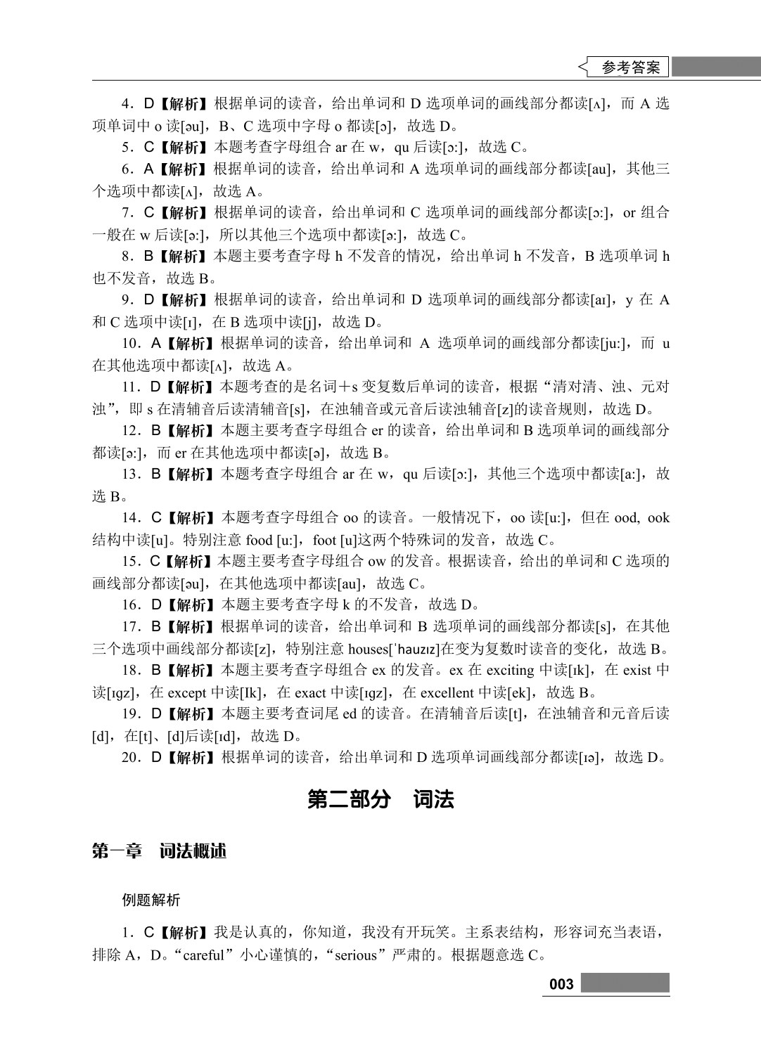 对口升学总复习攻略 英语