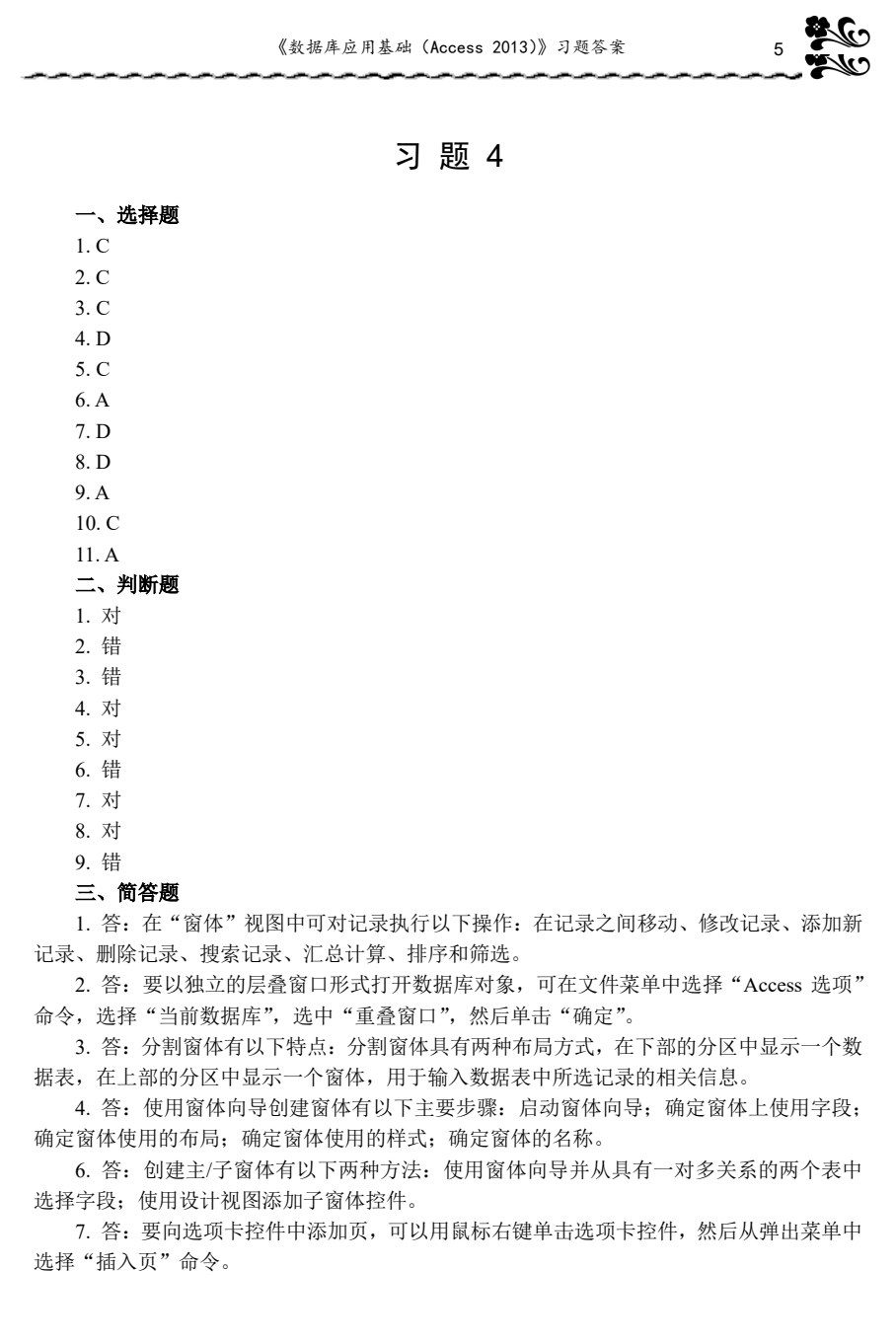 数据库应用基础（Access 2013）