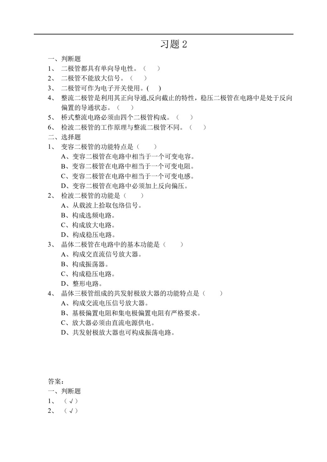 电子元器件识别检测与焊接（第3版）