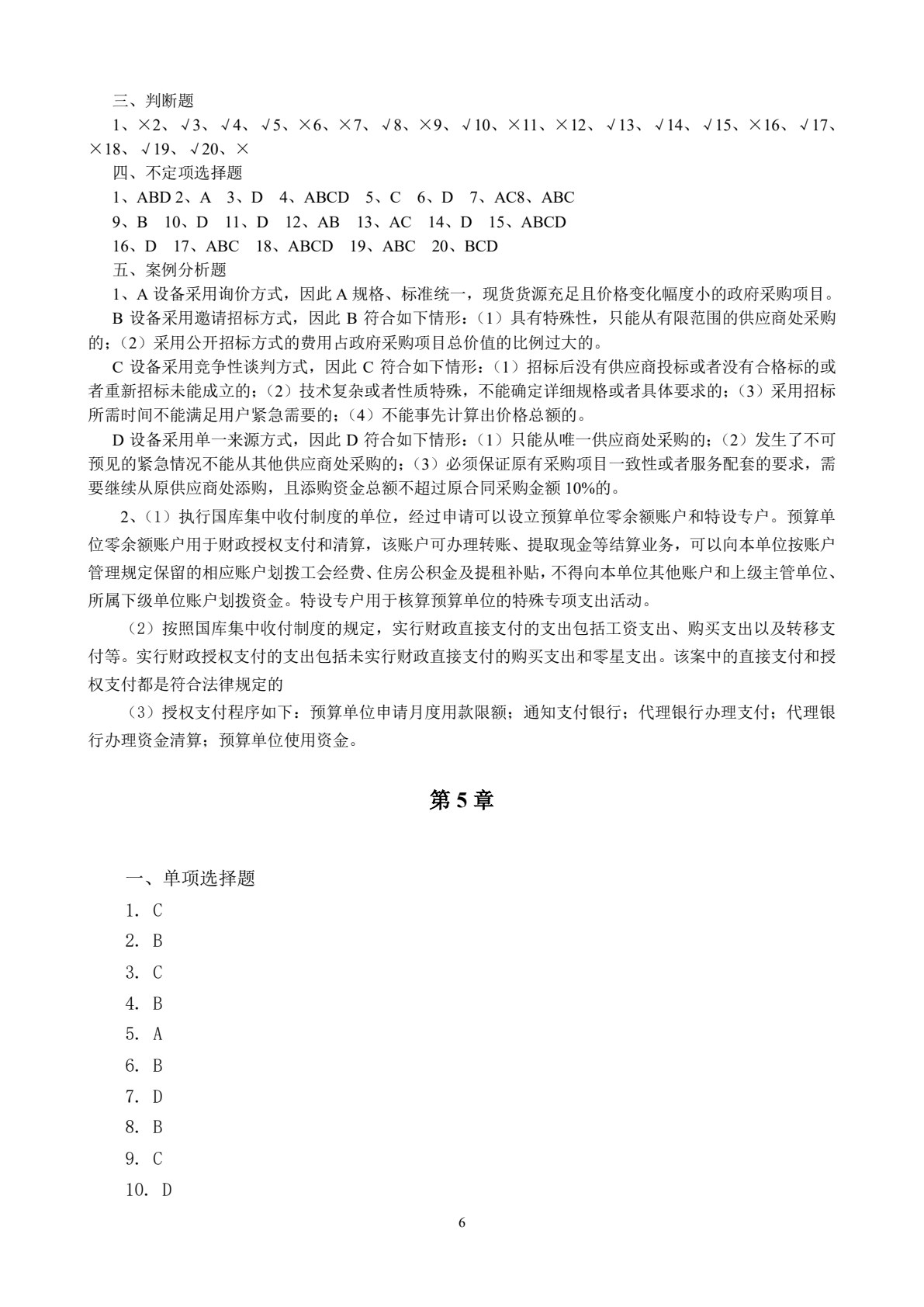 财经法规与会计职业道德（第4版）