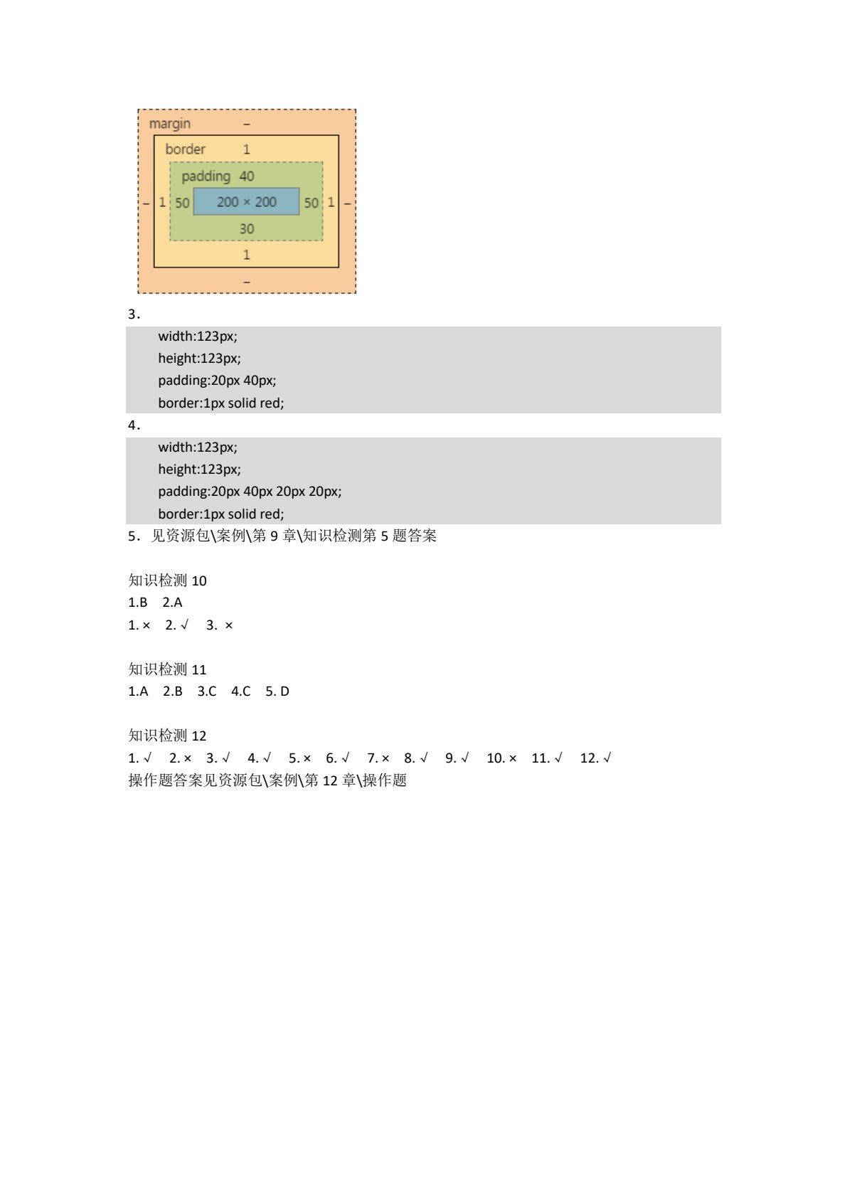 网页设计与制作案例教程（HTML5+CSS3）