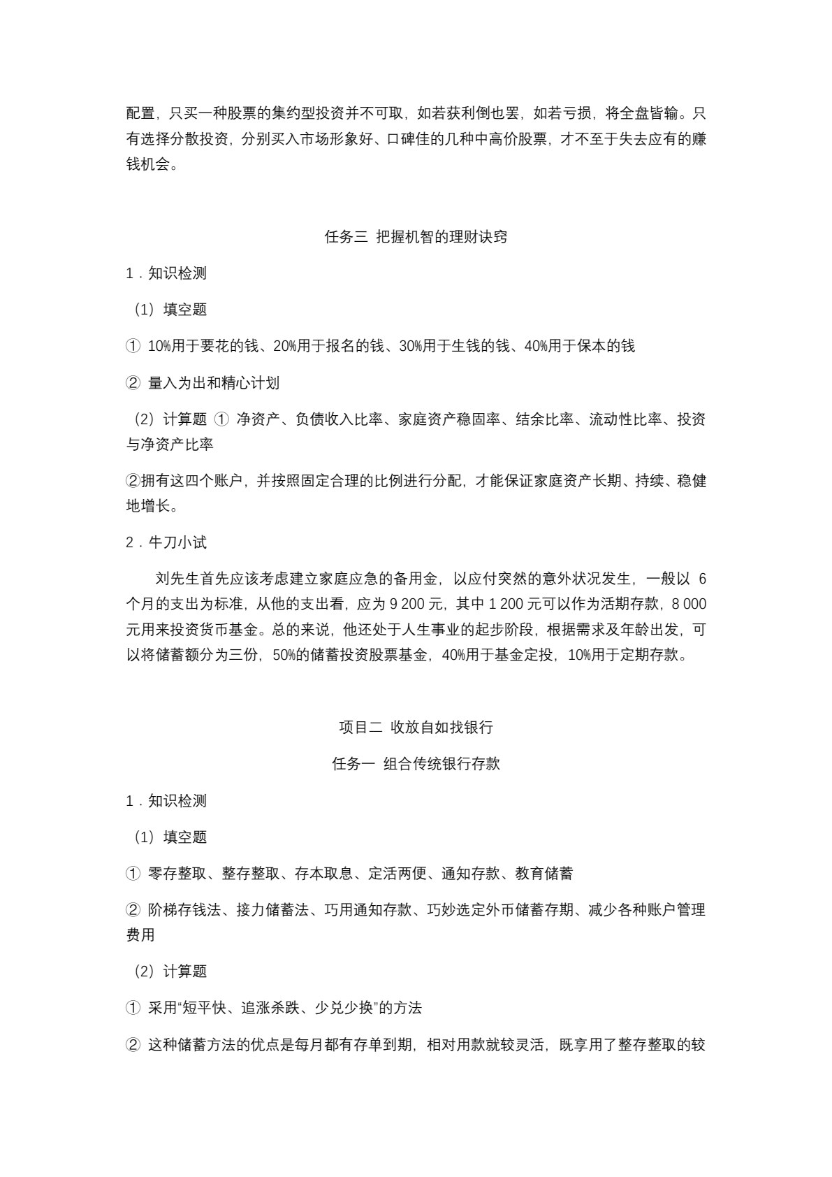 理财咨询服务实训