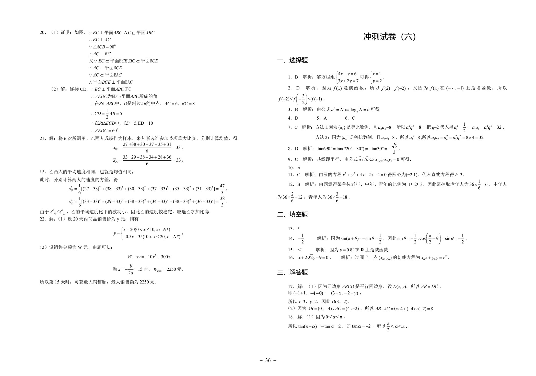 数学对口升学冲刺卷（第2版）