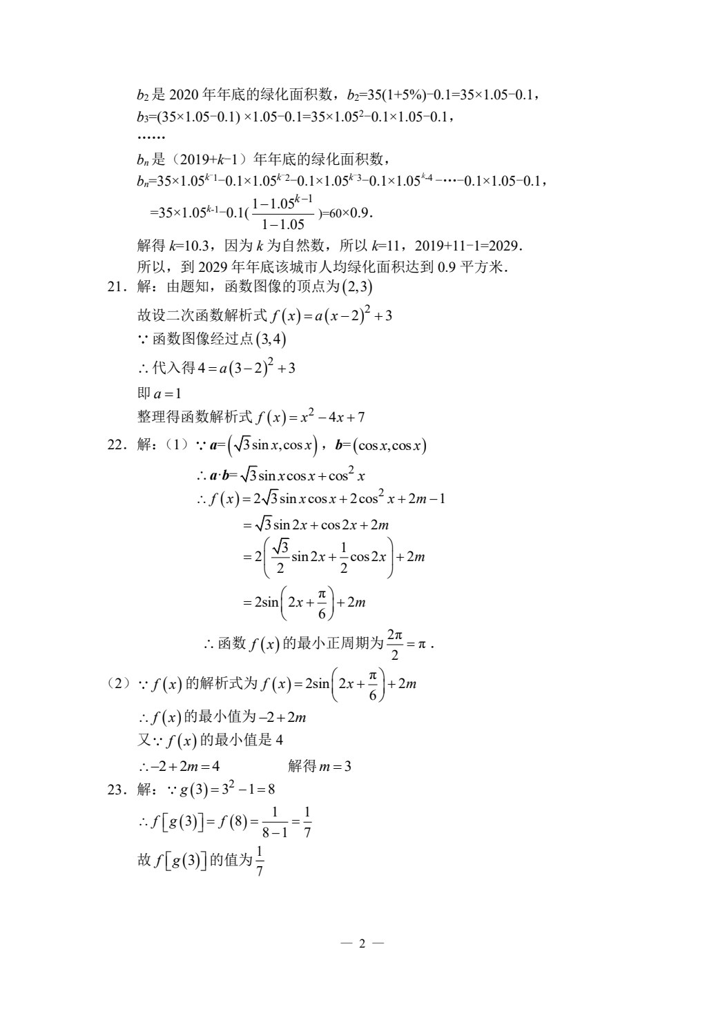 对口升学模拟试卷精选 数学