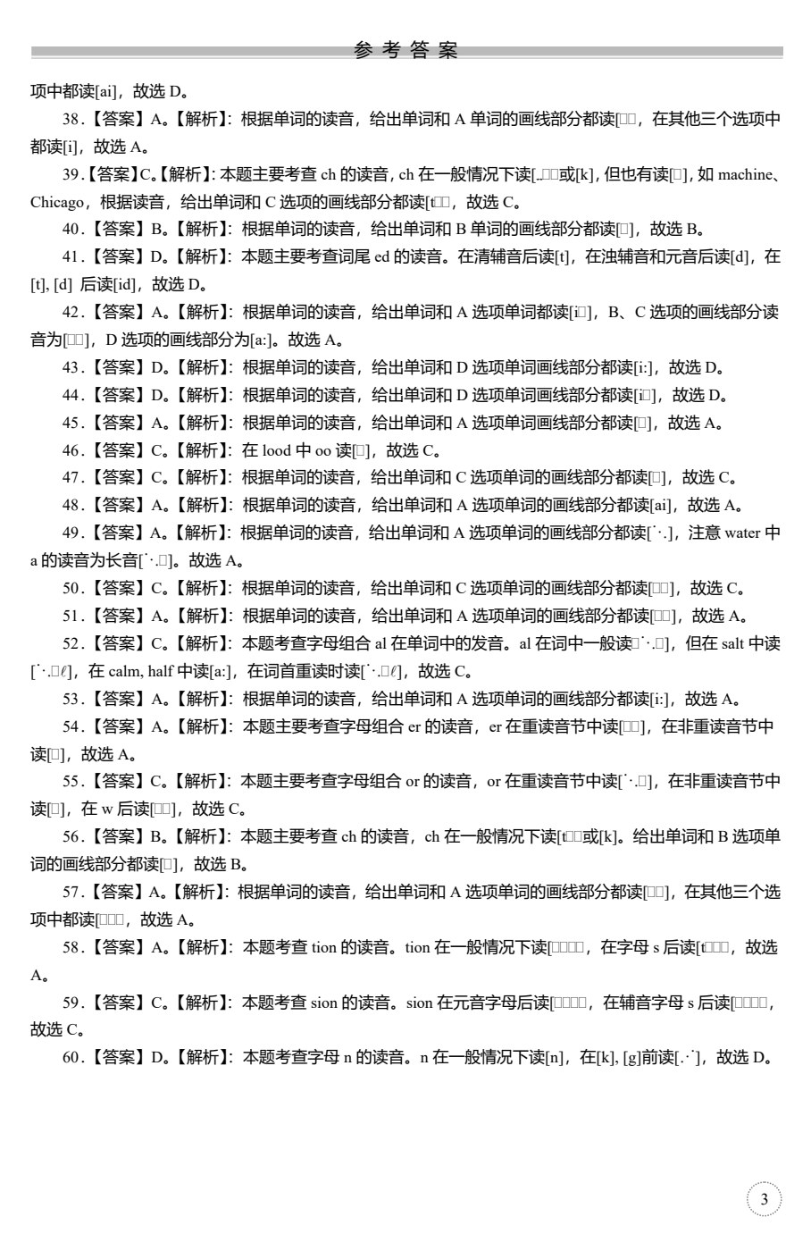 对口升学考试专题强化训练与解析&middot;英语（第2版）