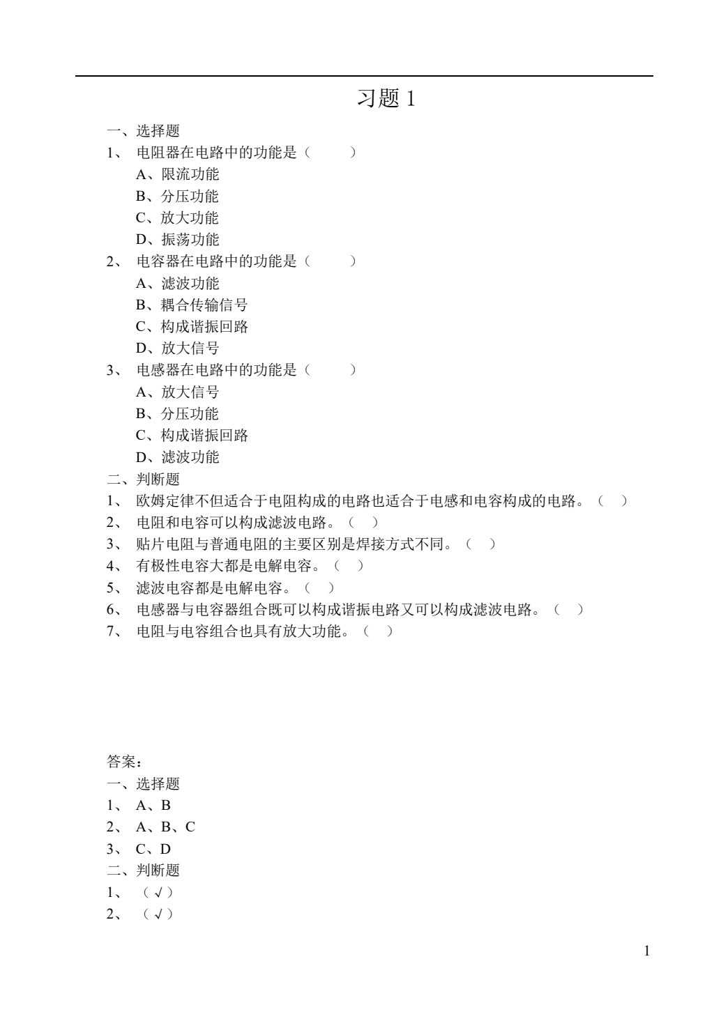 电子元器件识别检测与焊接（第3版）