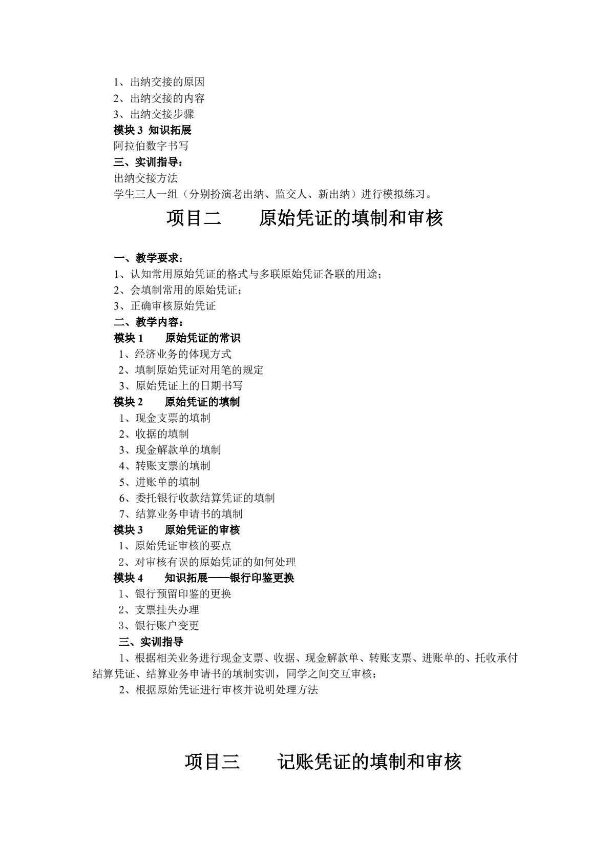 出纳岗位实务（第5版）配套实训