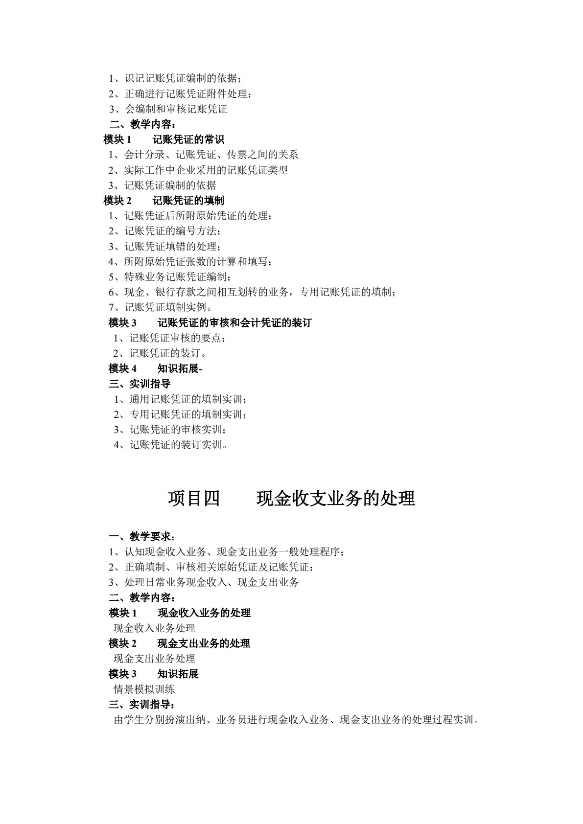 出纳岗位实务（第5版）