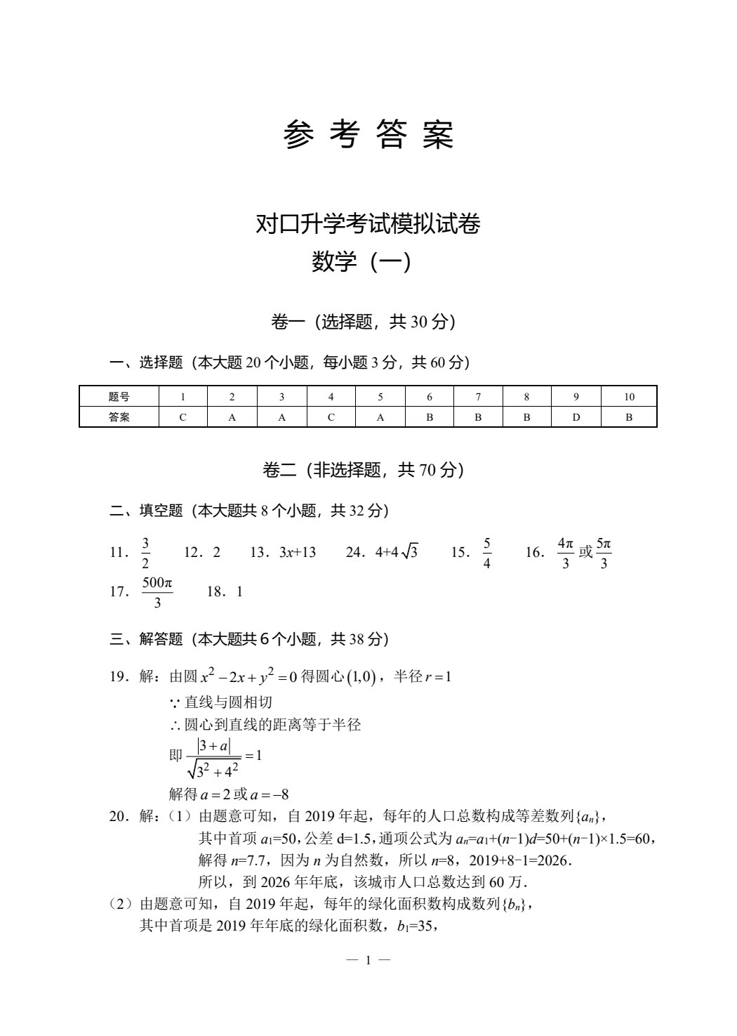 对口升学模拟试卷精选 数学