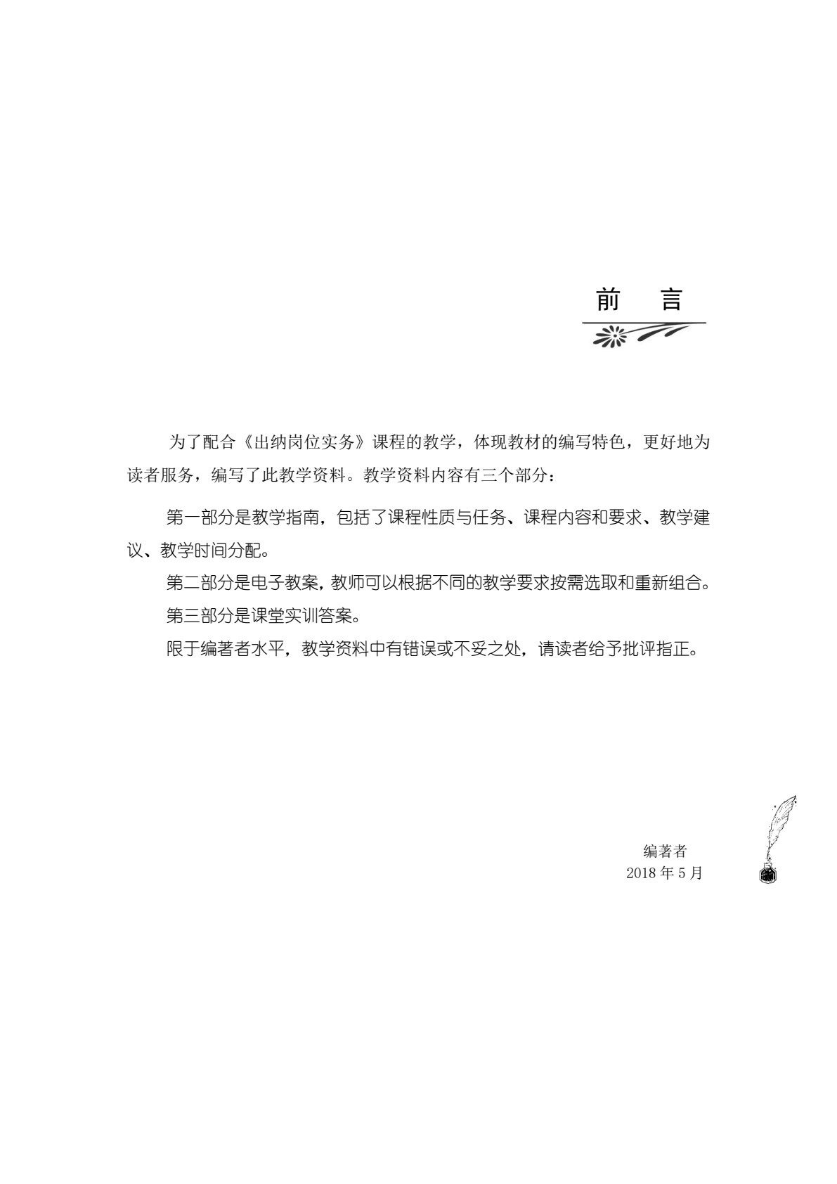 出纳岗位实务（第5版）