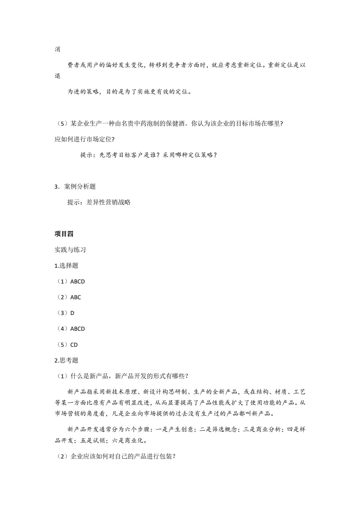 市场营销策划实务（第2版）