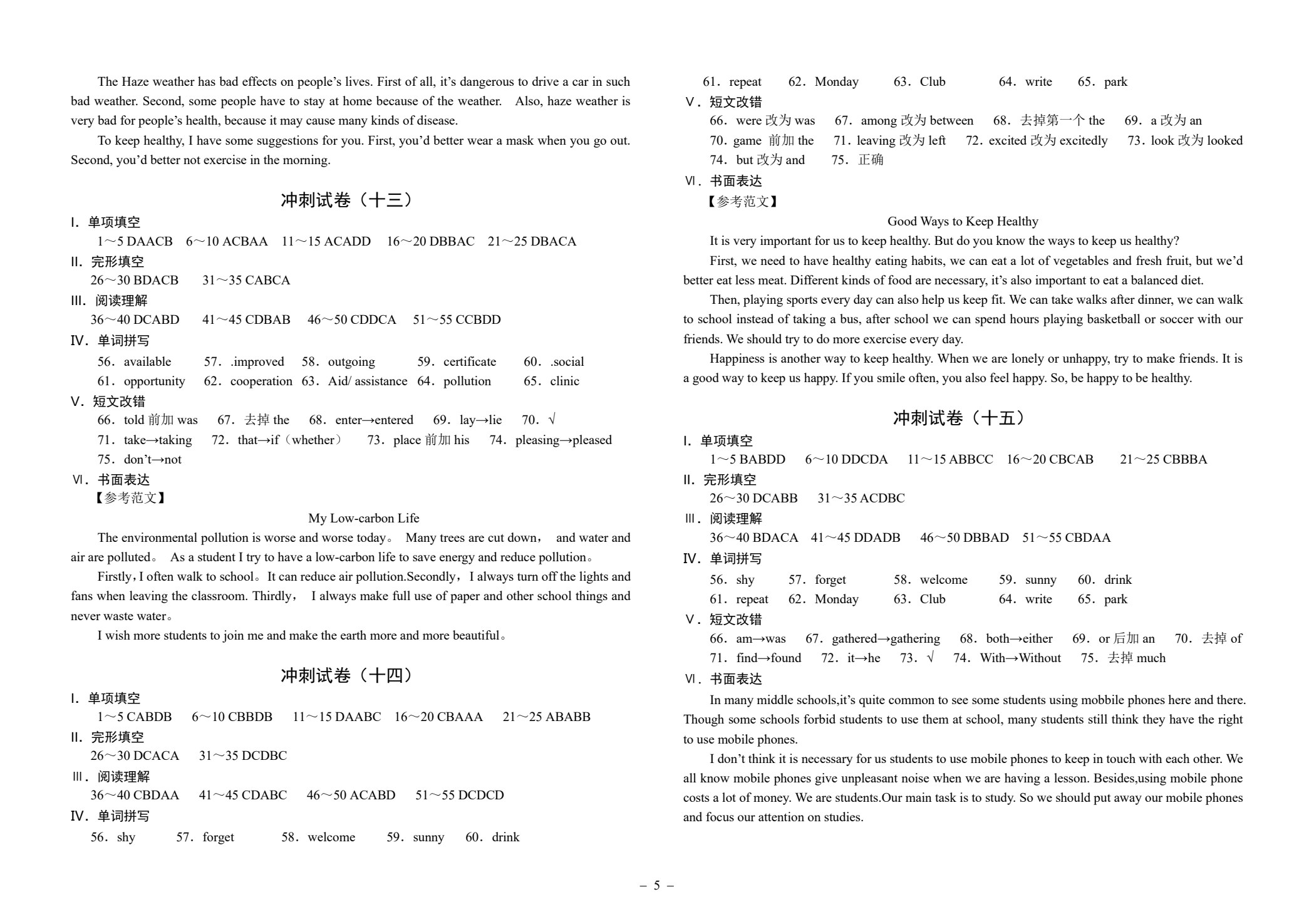 英语对口升学冲刺卷（第2版）
