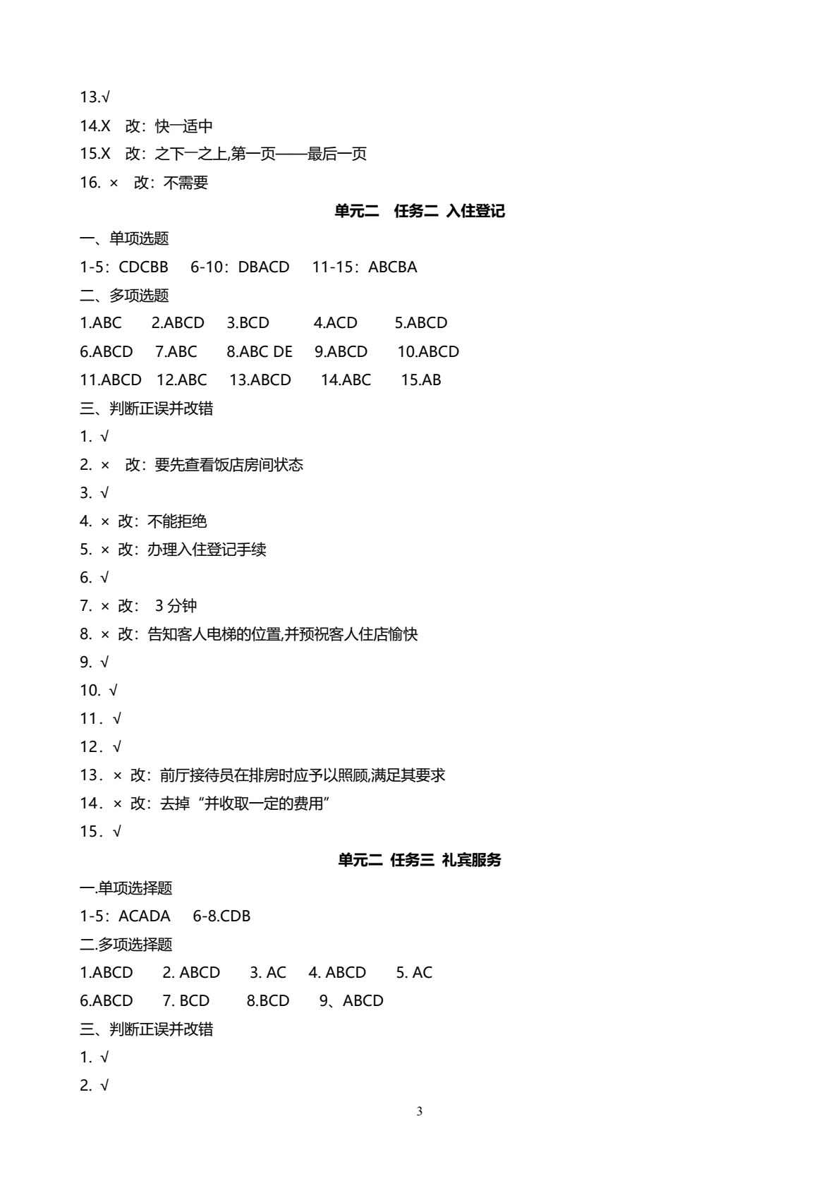 旅游专业综合辅导练习册
