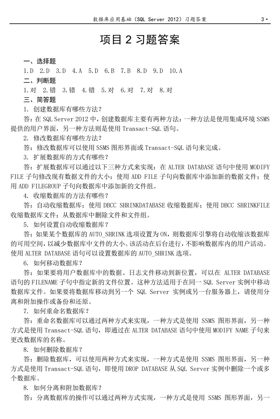数据库应用基础（SQL Server 2012）