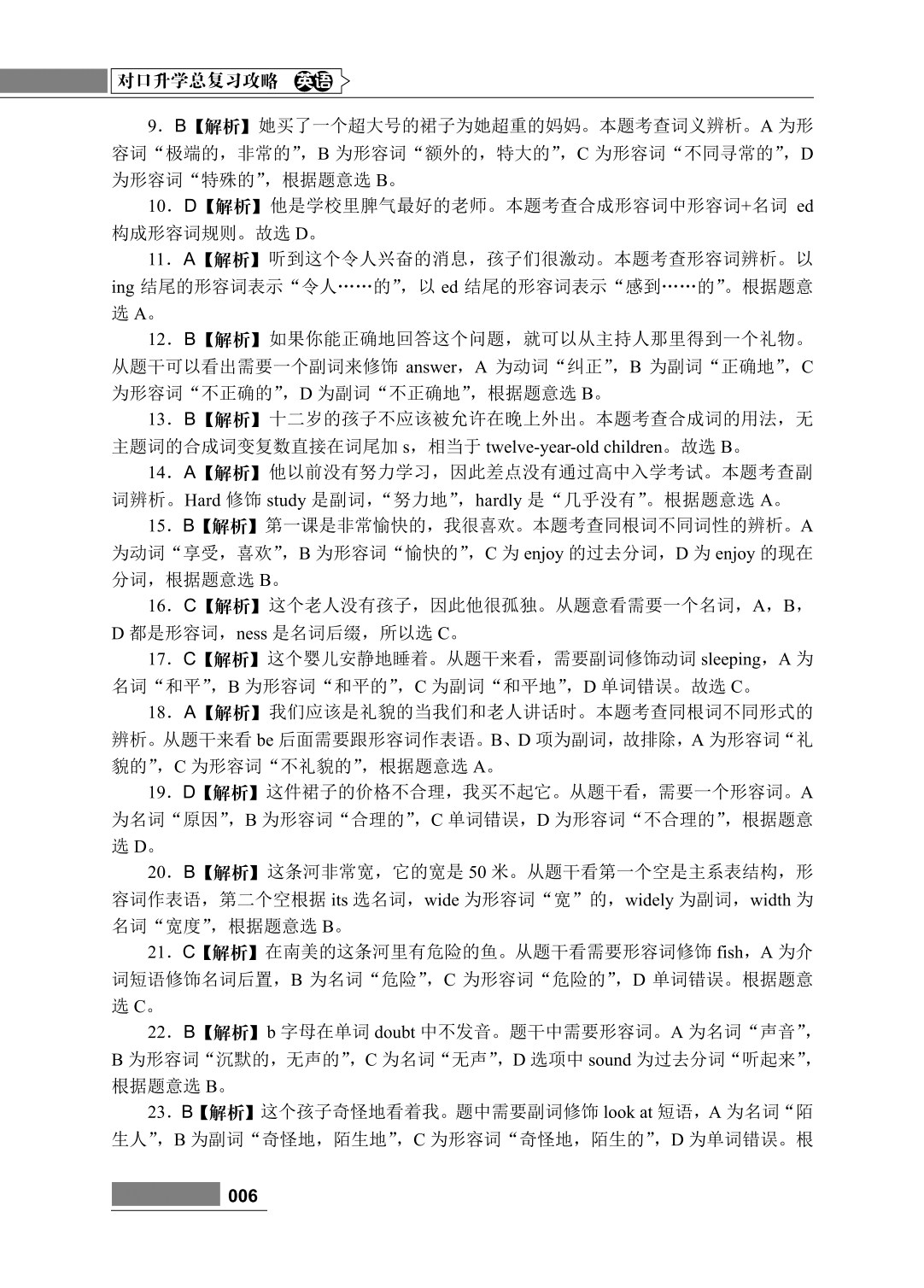 对口升学总复习攻略 英语