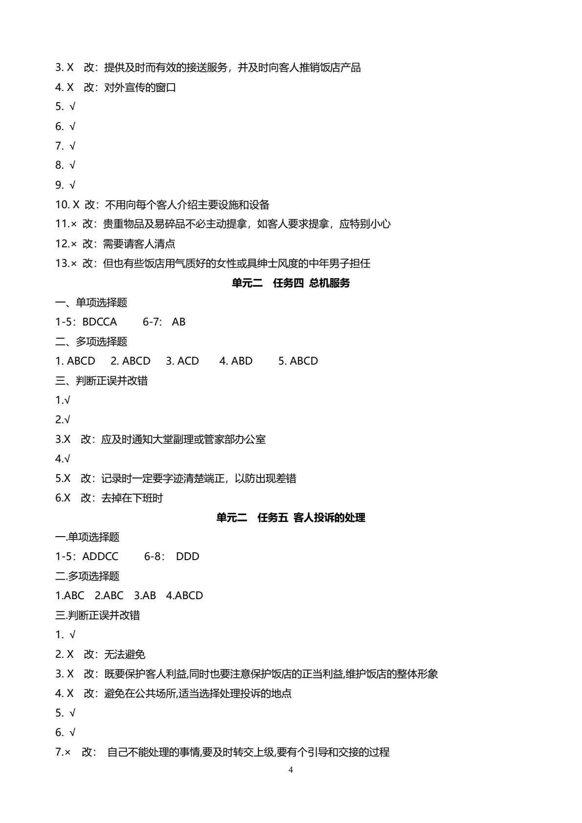 旅游专业综合辅导练习册