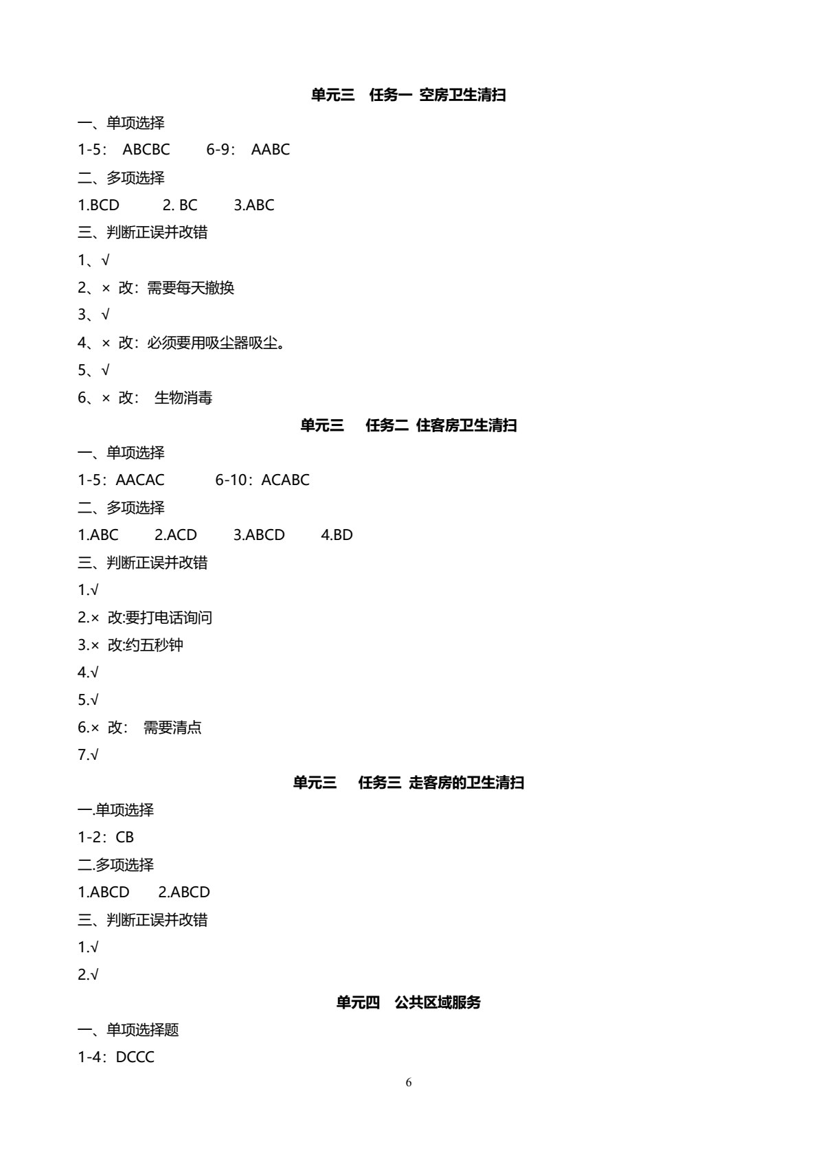 旅游专业综合辅导练习册