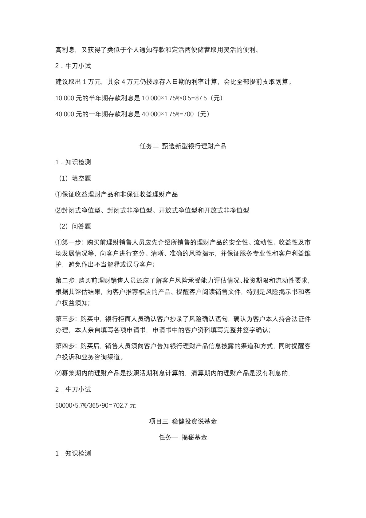 理财咨询服务实训