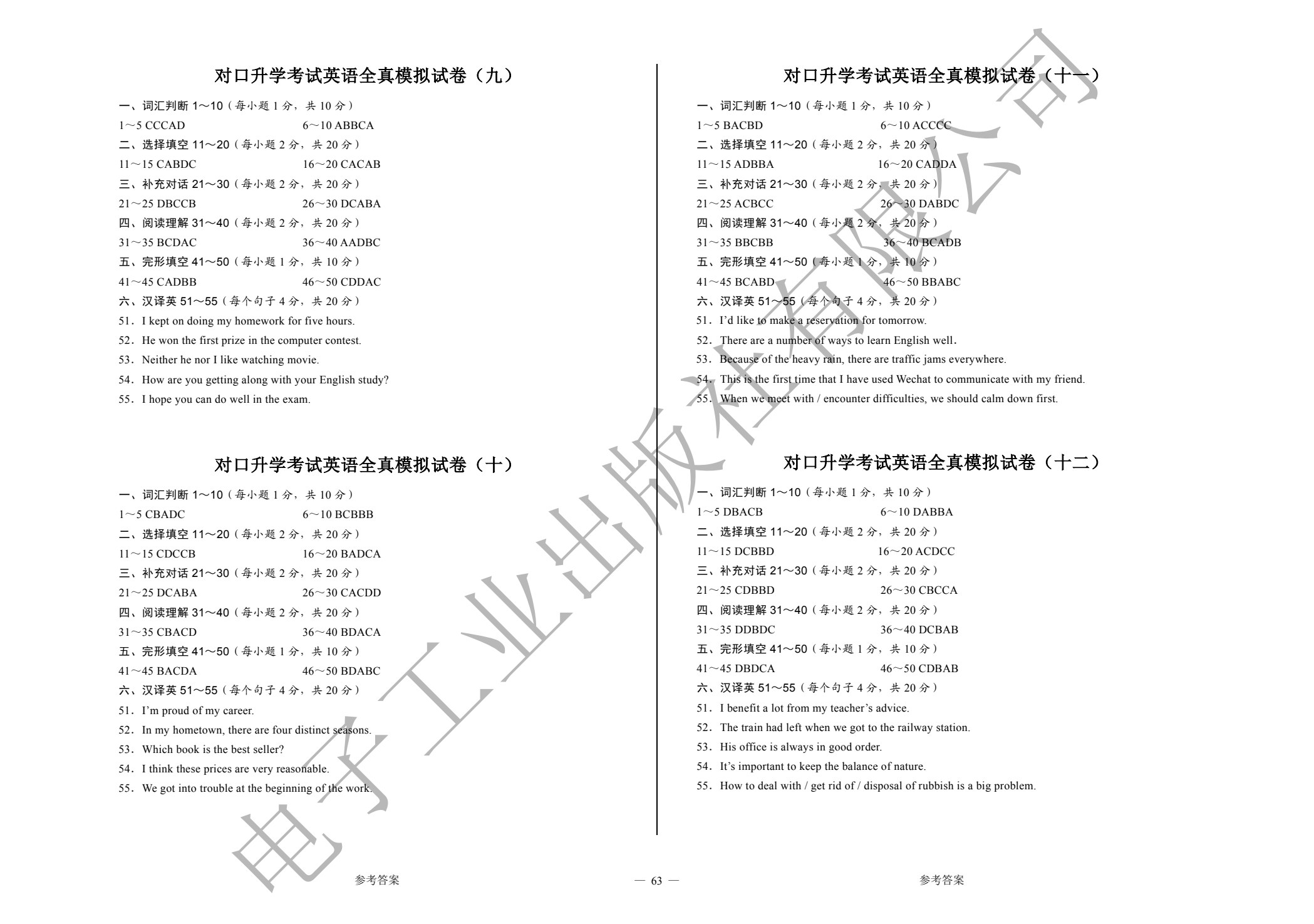 对口升学考试全真模拟试卷&middot;英语（第2版）