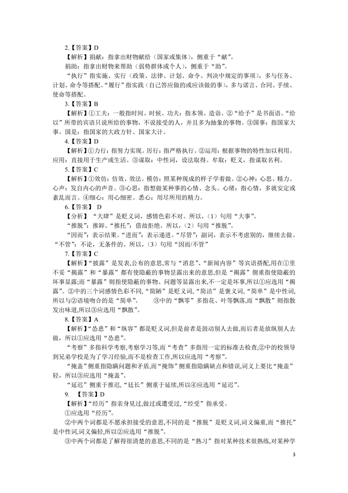 语文（复习指导+模拟试卷）（上册）