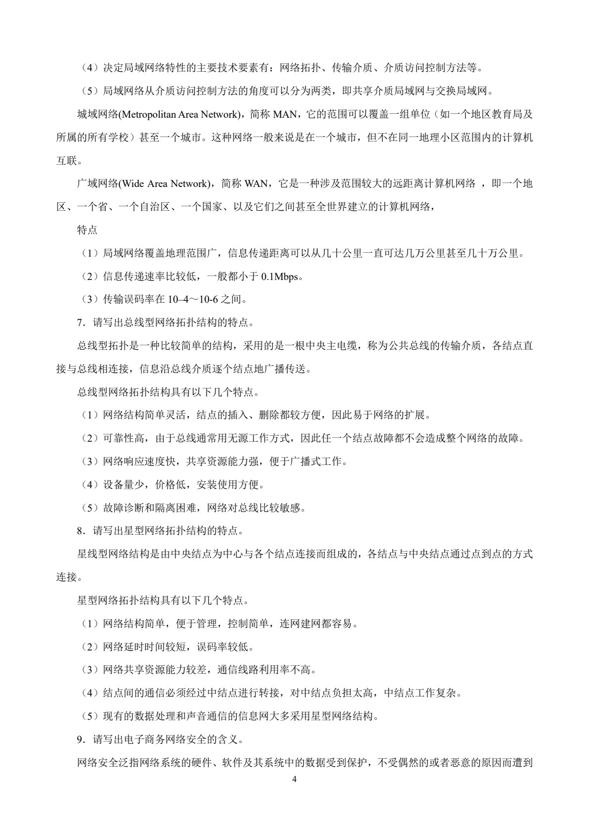 电子商务网络技术基础（第3版）