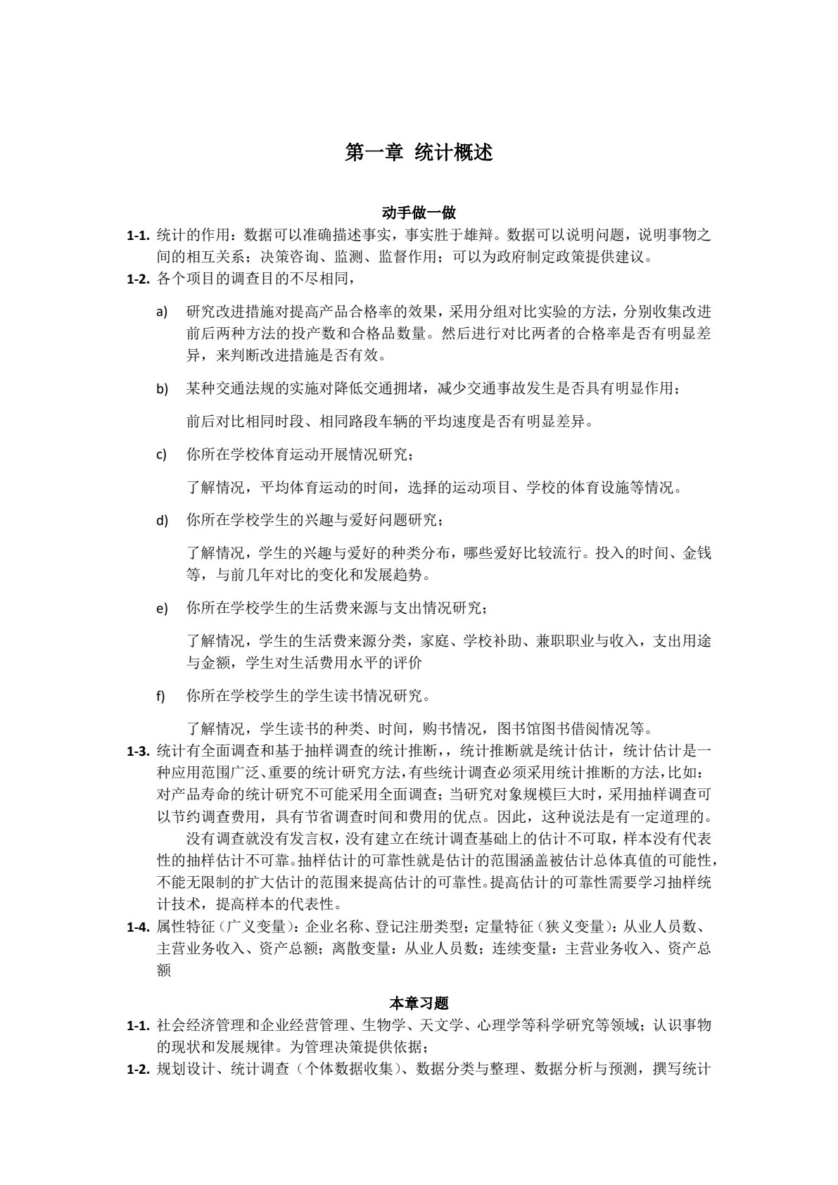 统计学基础