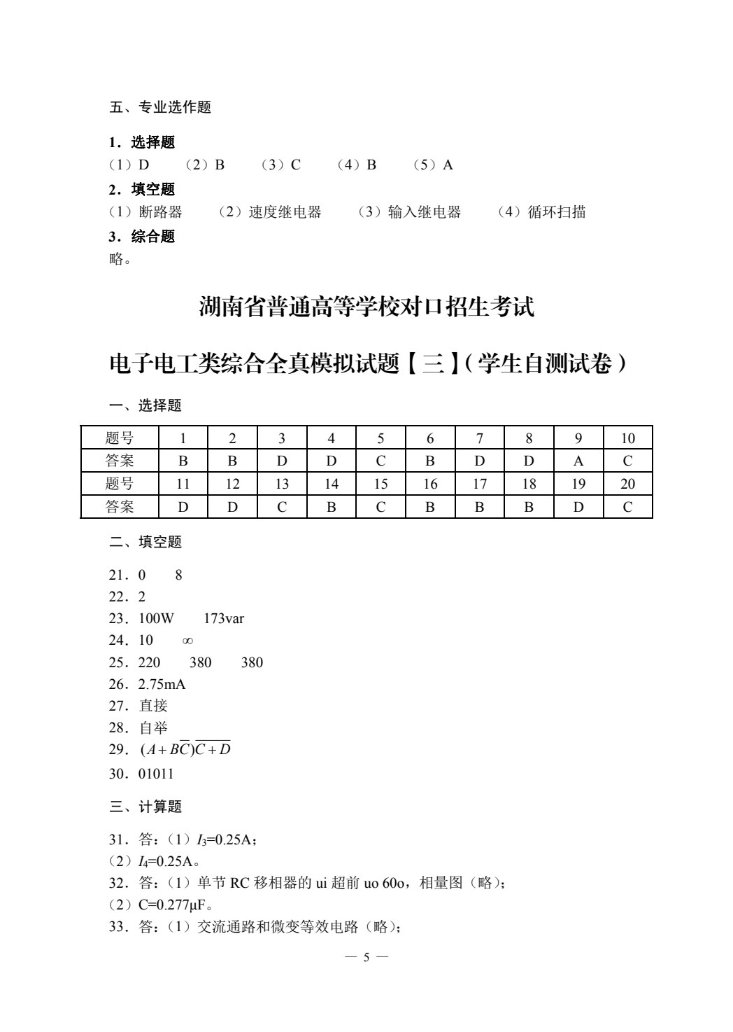 全新职业高考招生考试电子电工类综合全真模拟试题