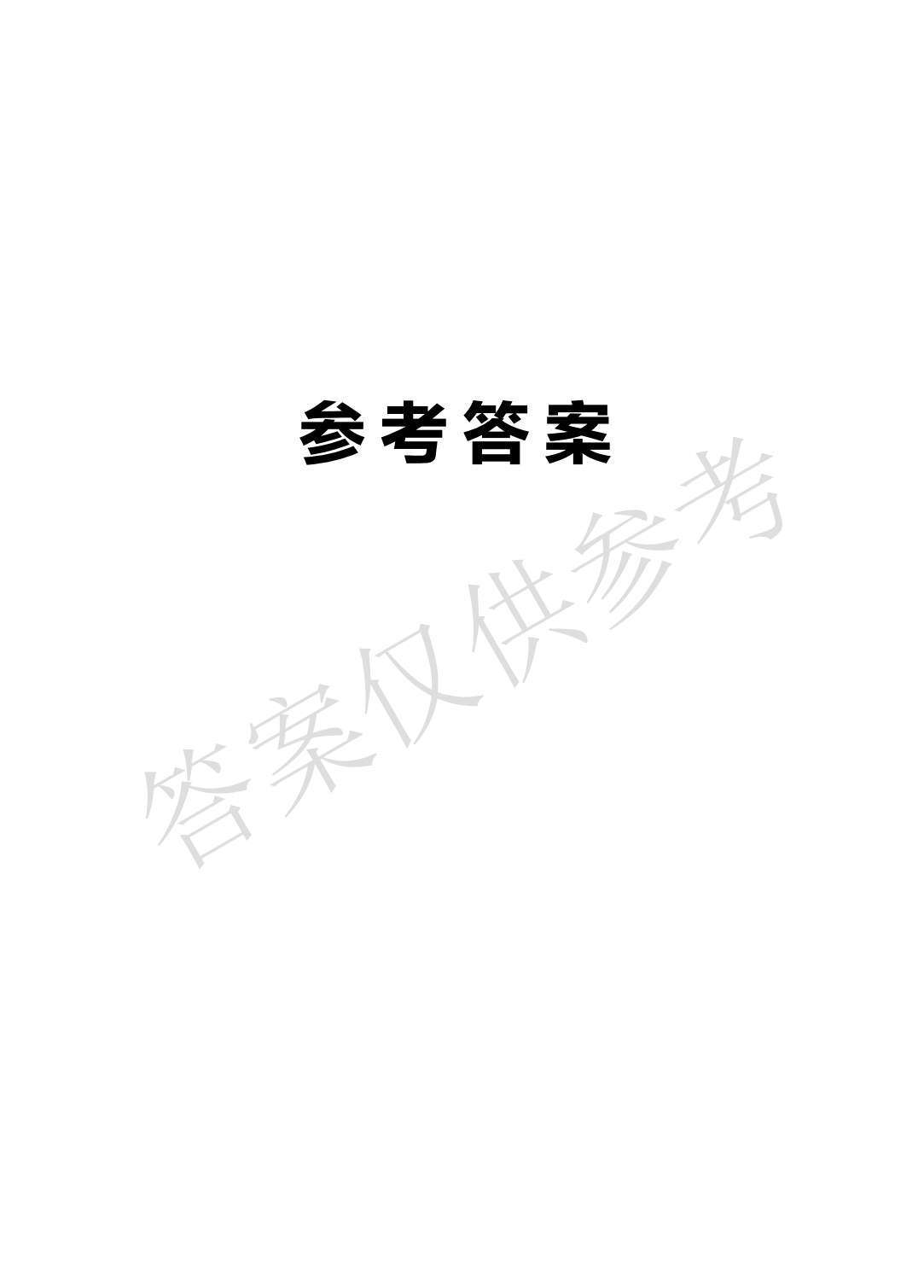 河南省中等职业学校对口升学考试复习指导&middot;种植类专业（下册）农作物生产技术 园艺植物生产技术