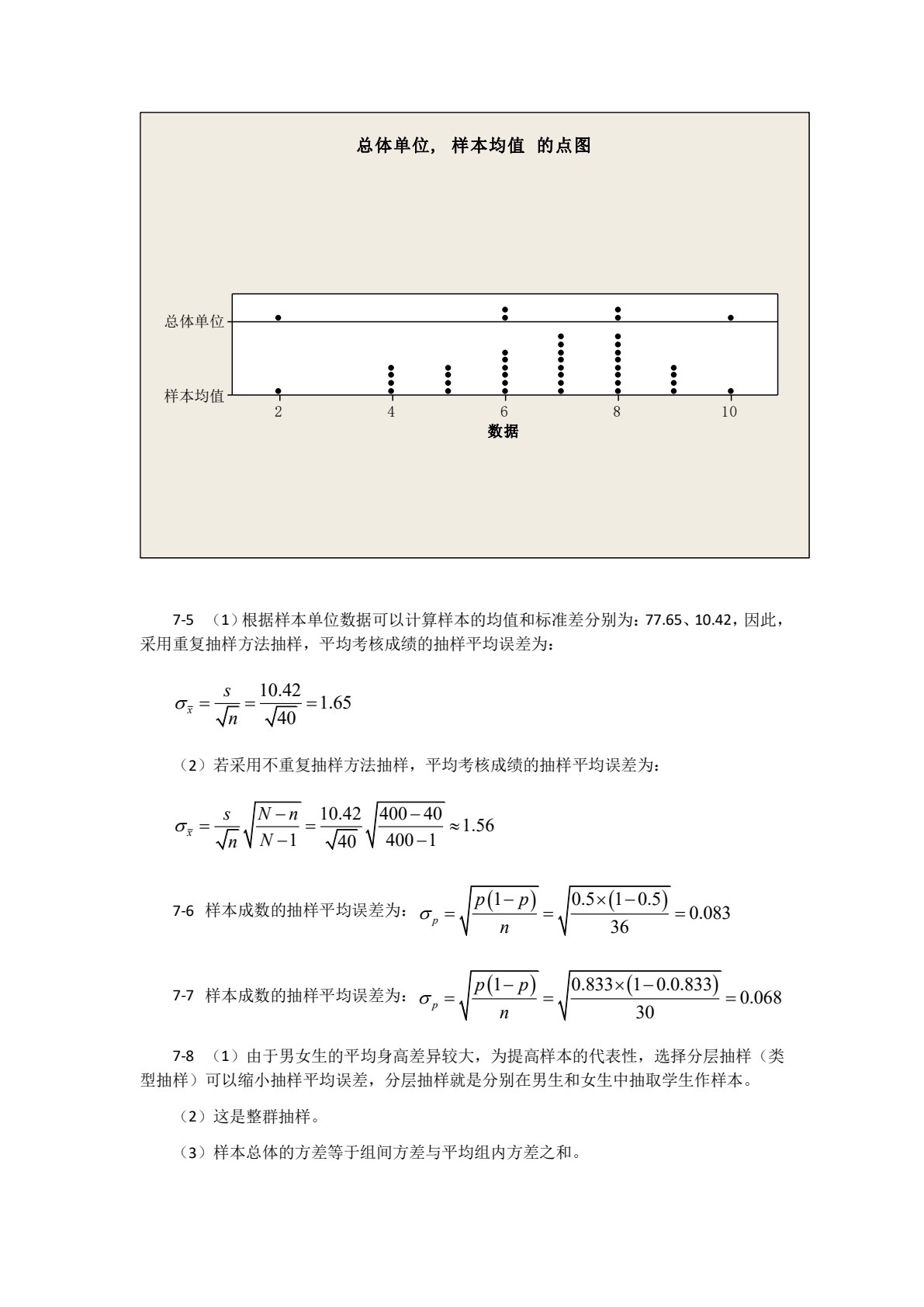 统计学基础