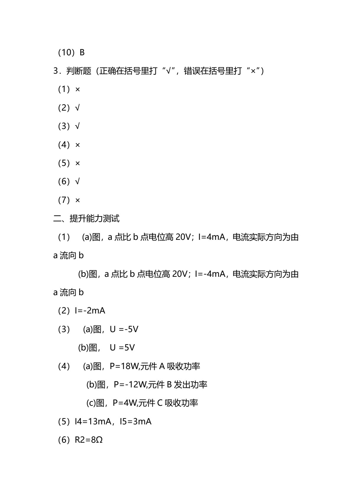 电子技术基础学习检测