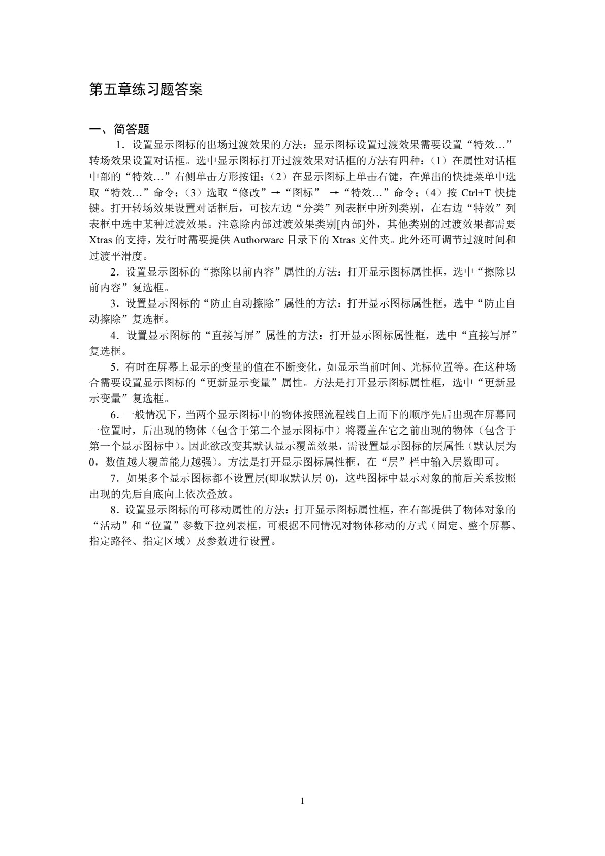 Authorware 7.0实例教程(第3版)（中文版）