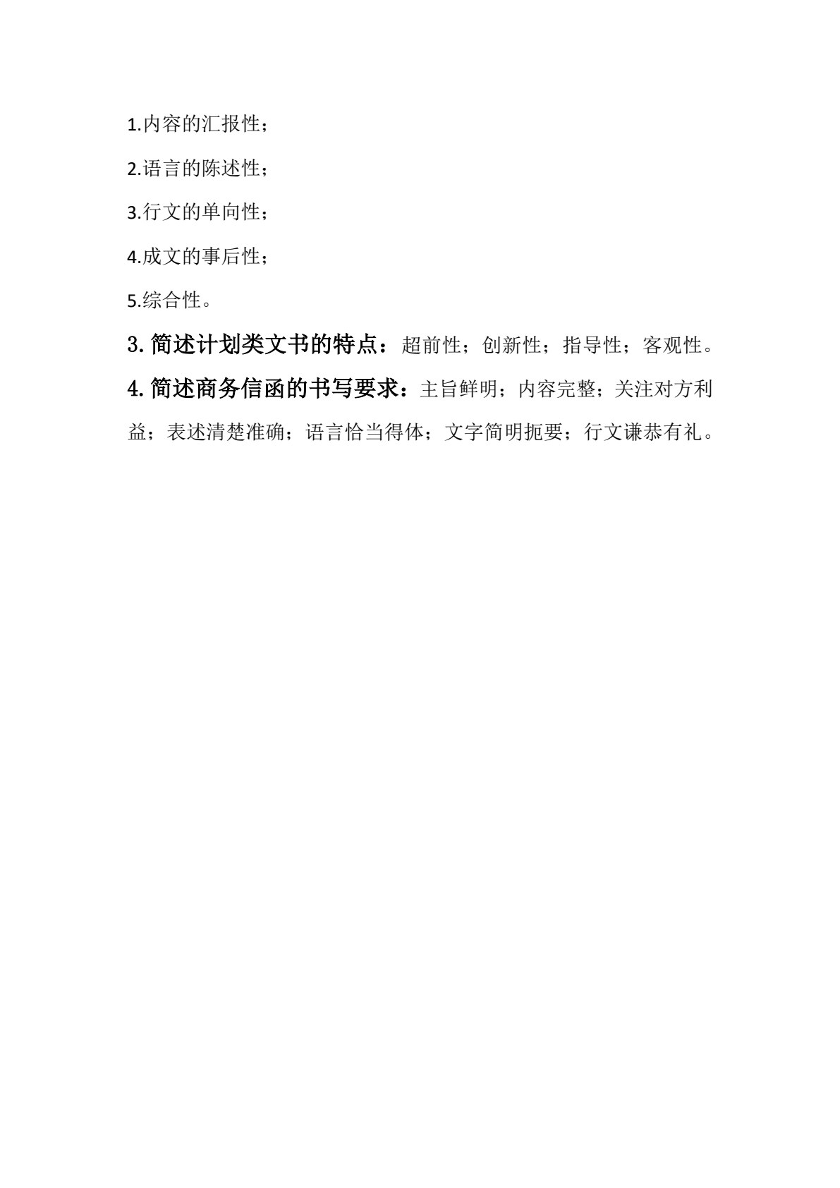 商务沟通与礼仪
