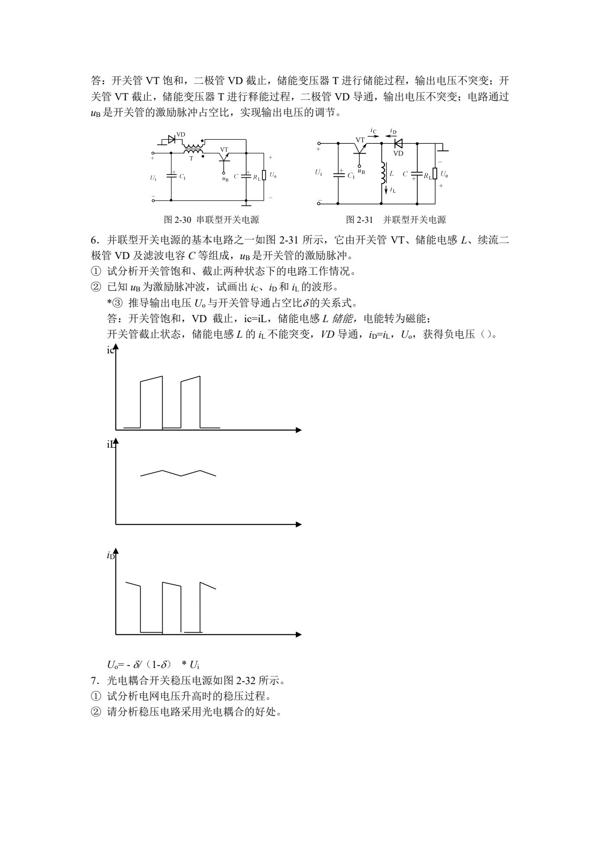 实用电源分析设计与制作