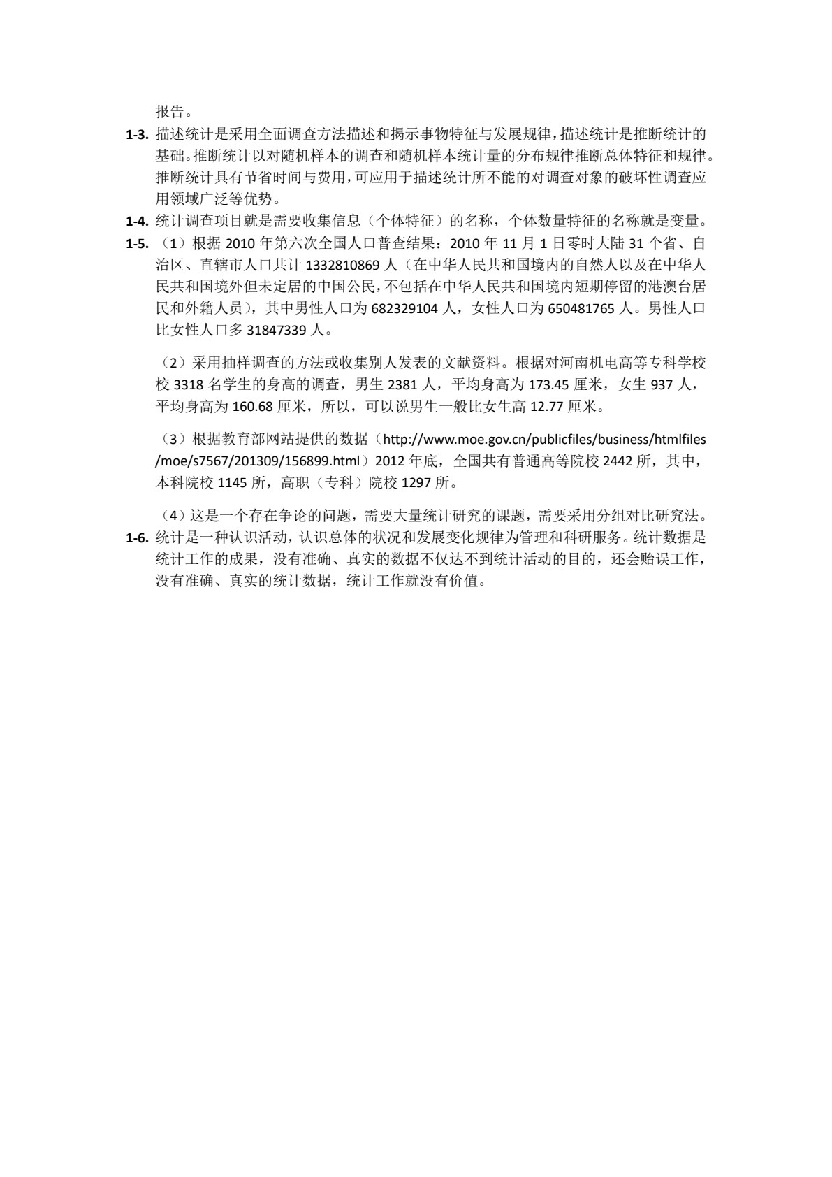 统计学基础