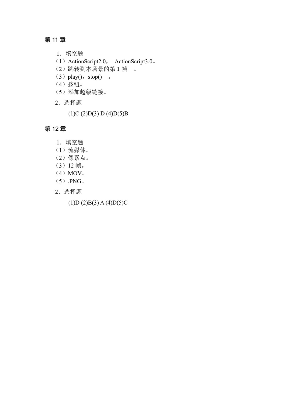 Flash动画设计（第3版）