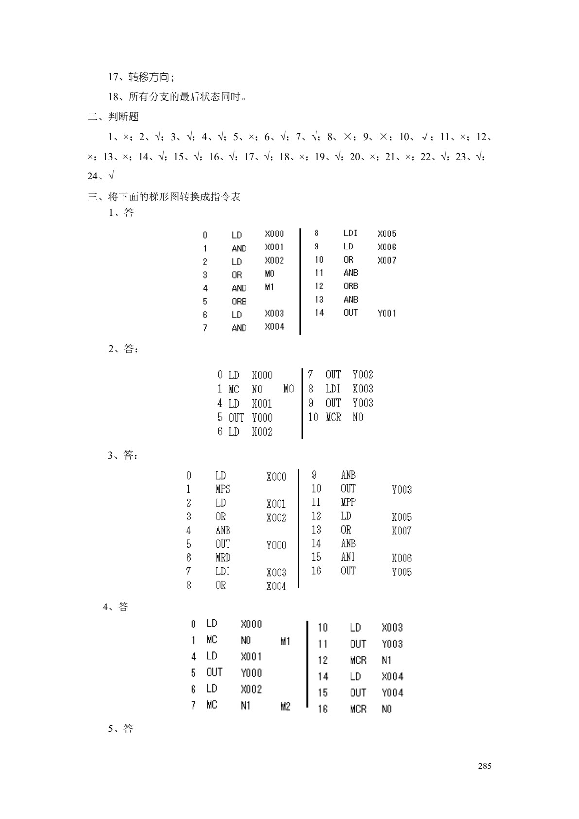 PLC编程技术与应用