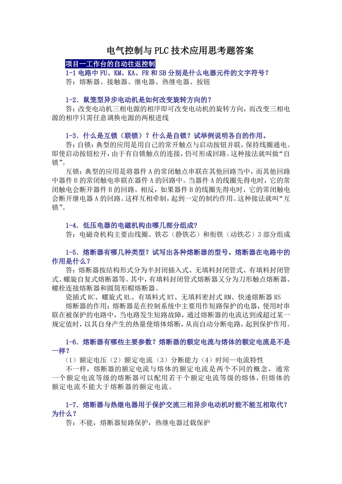 电气控制与PLC技术应用（第2版）