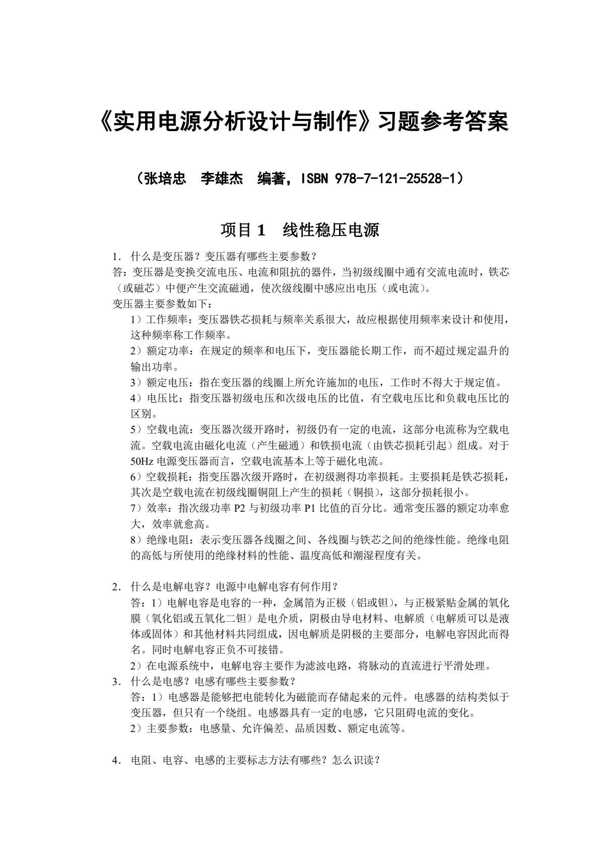 实用电源分析设计与制作