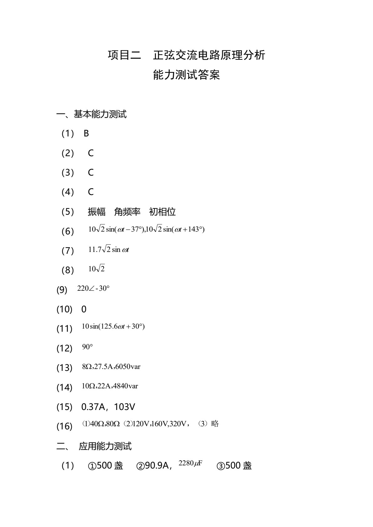 电子技术基础学习检测