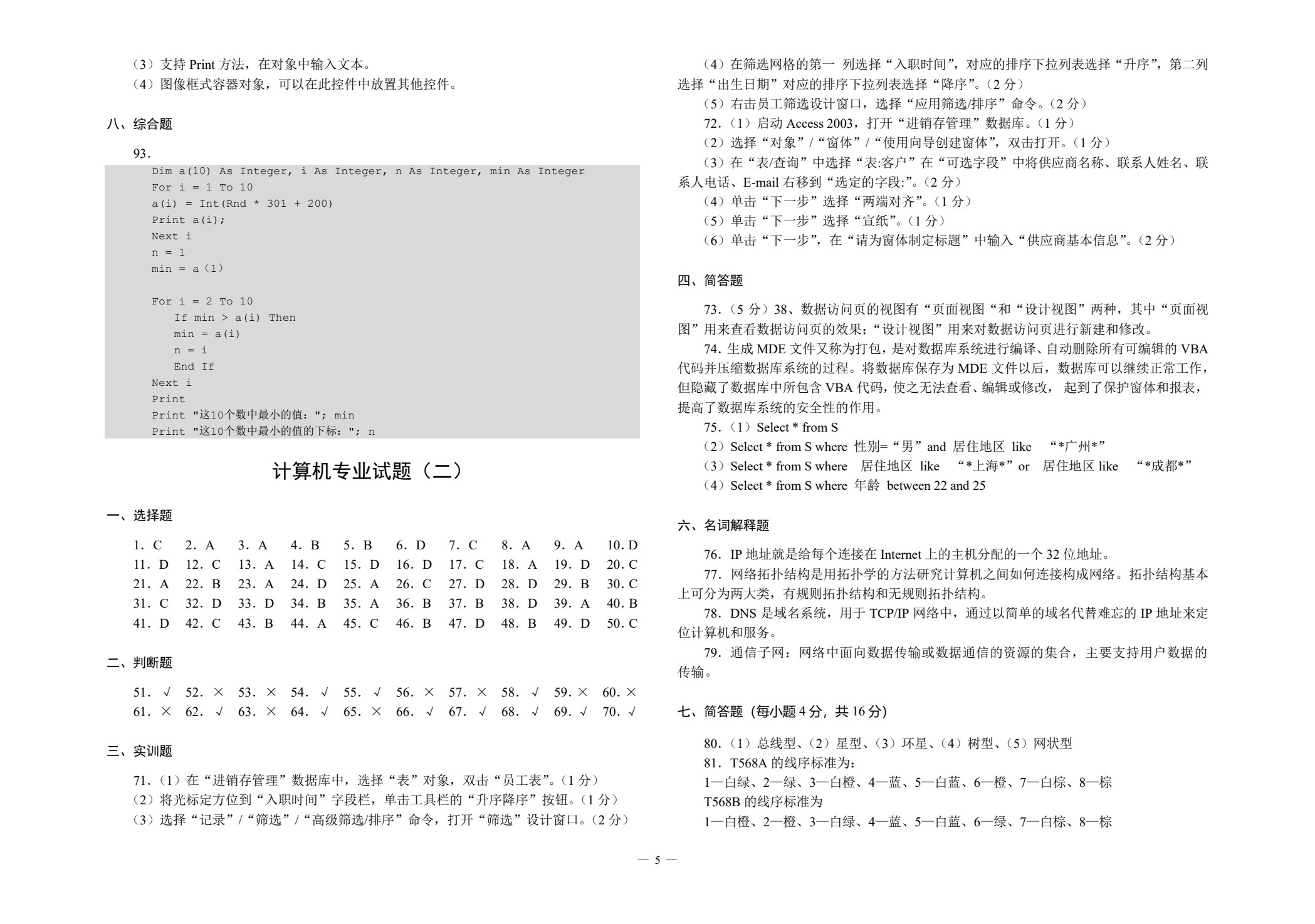 对口升学考试全真模拟试卷&middot;计算机专业